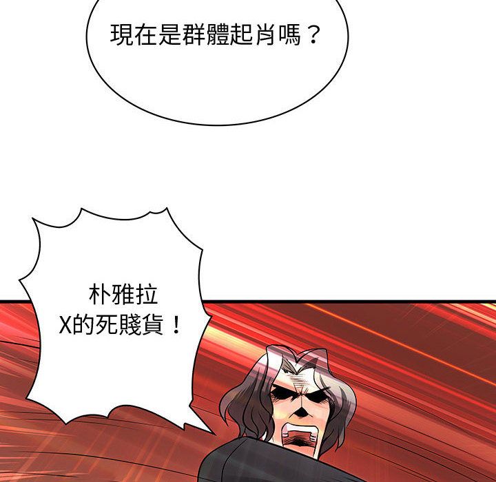 菜鳥藍薺理，第32話，第 106 页