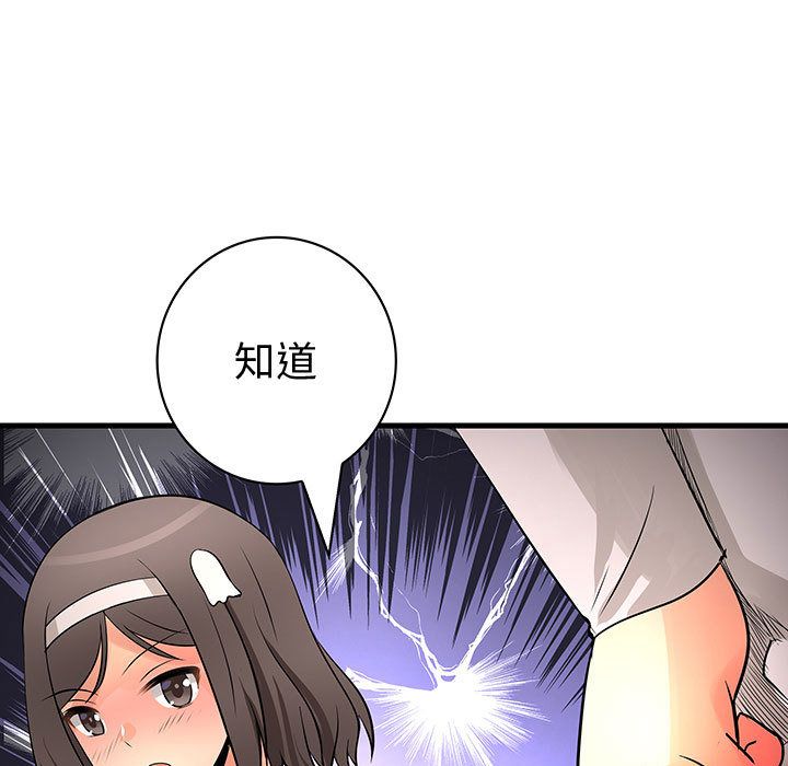 菜鳥藍薺理，第32話，第 25 页
