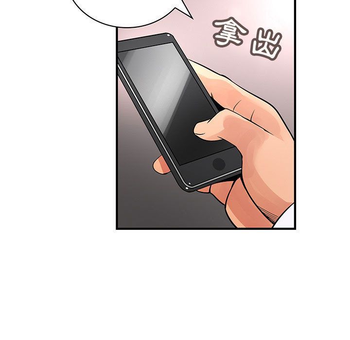菜鳥藍薺理，第32話，第 103 页