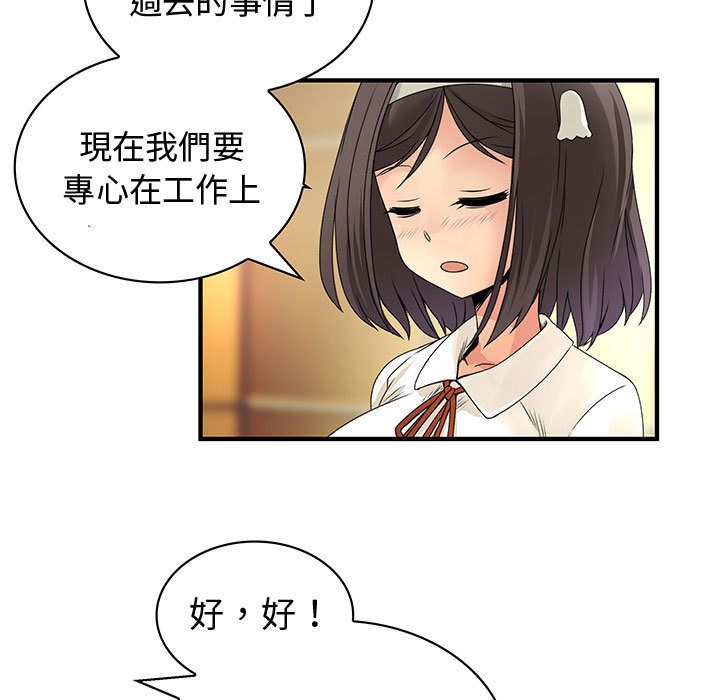 菜鳥藍薺理，第32話，第 49 页