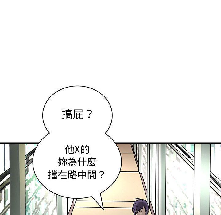菜鳥藍薺理，第32話，第 84 页