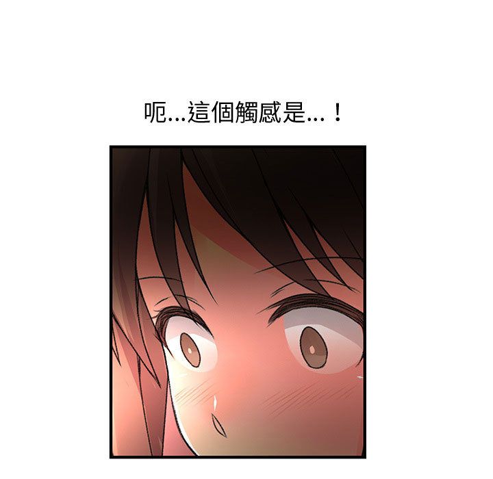 菜鳥藍薺理，第32話，第 21 页