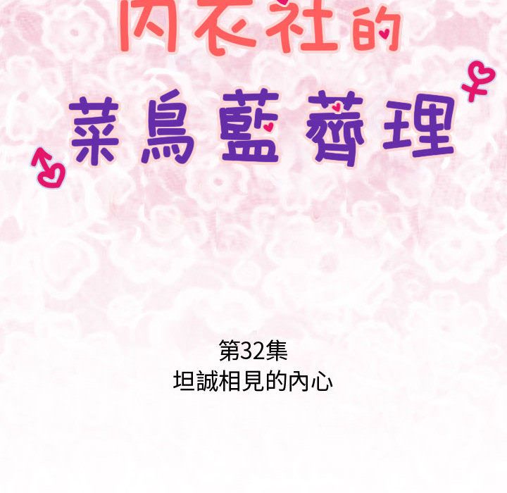 菜鳥藍薺理，第32話，第 12 页