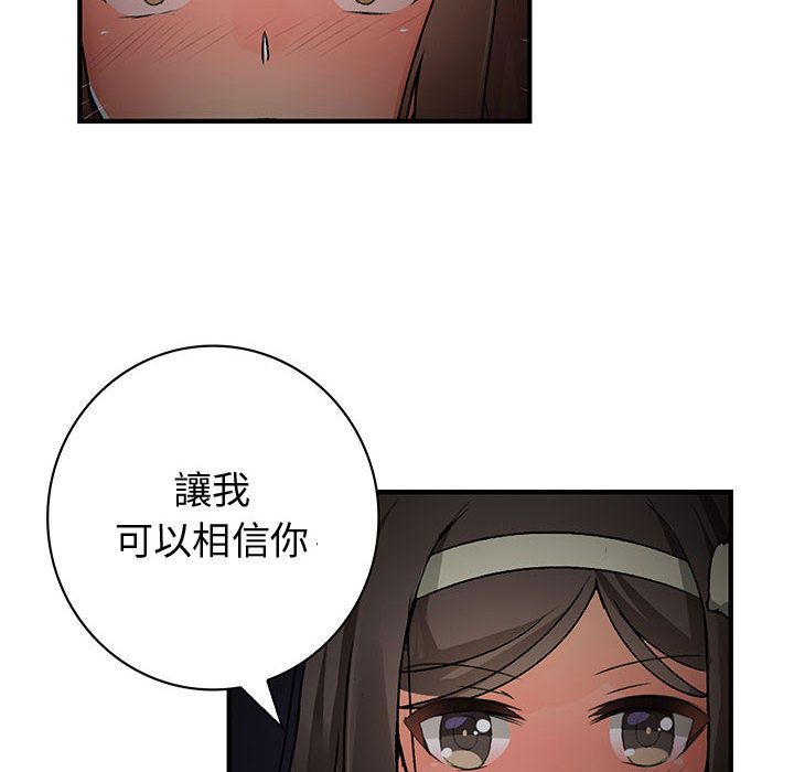 菜鳥藍薺理，第32話，第 28 页