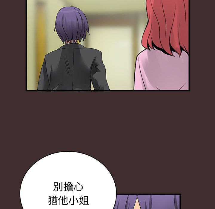 菜鳥藍薺理，第32話，第 77 页