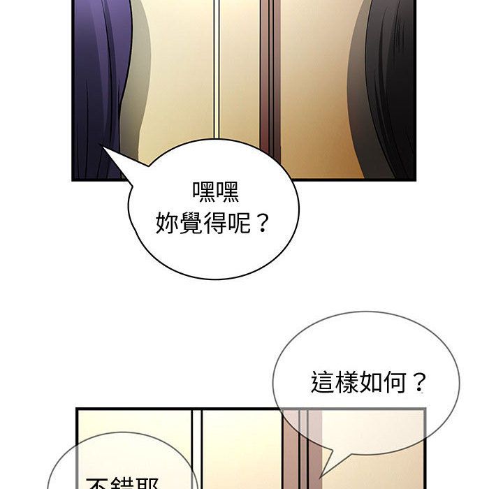 菜鳥藍薺理，第32話，第 60 页