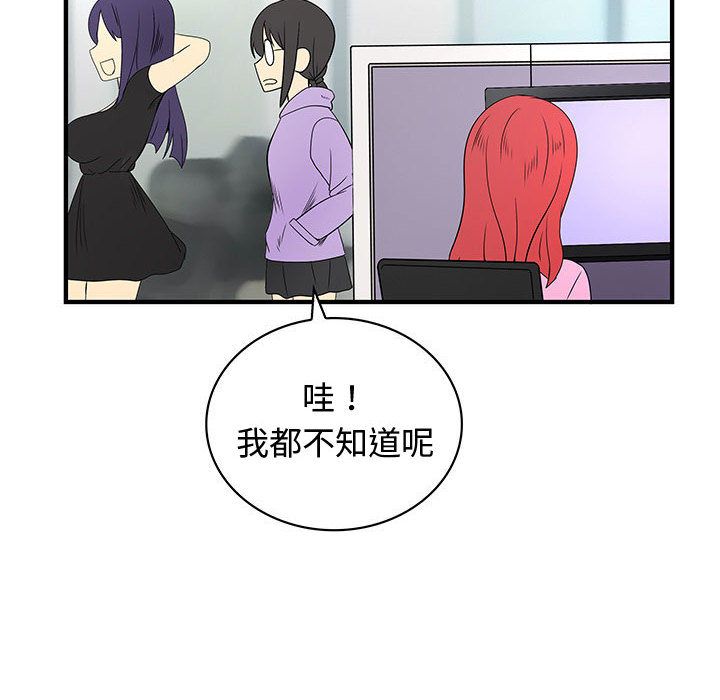 菜鳥藍薺理，第32話，第 64 页