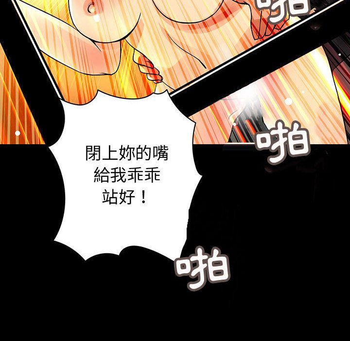 菜鳥藍薺理，第33話，第 96 页