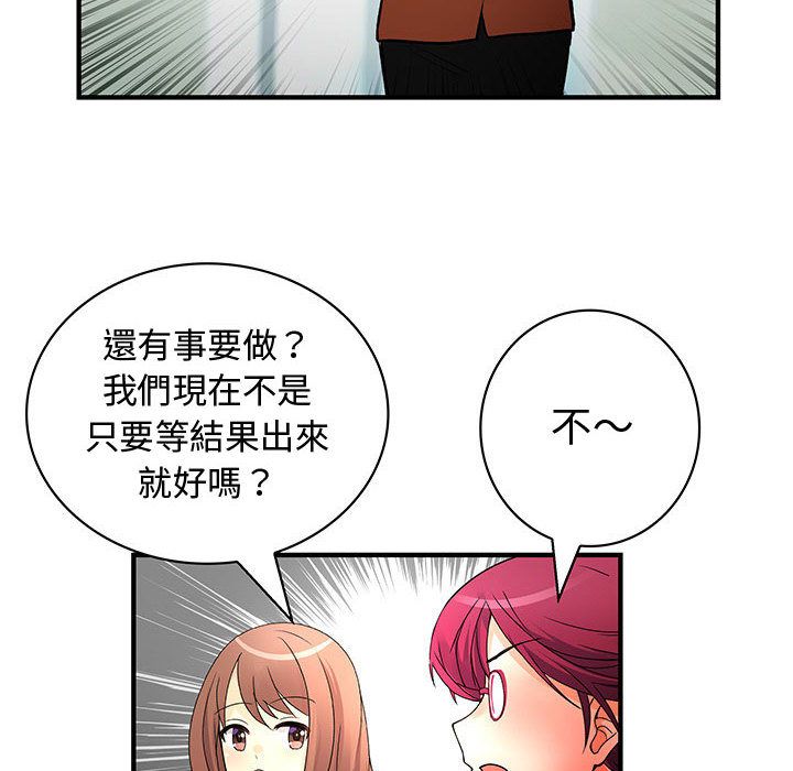 菜鳥藍薺理，第33話，第 34 页