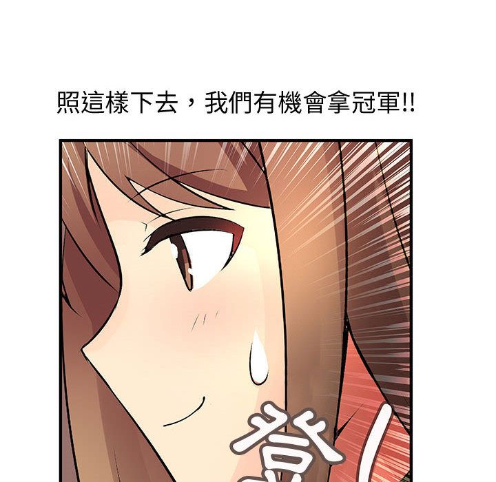 菜鳥藍薺理，第33話，第 106 页