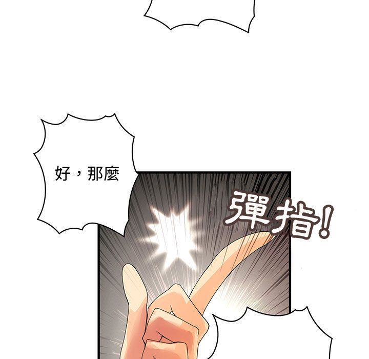 菜鳥藍薺理，第33話，第 49 页