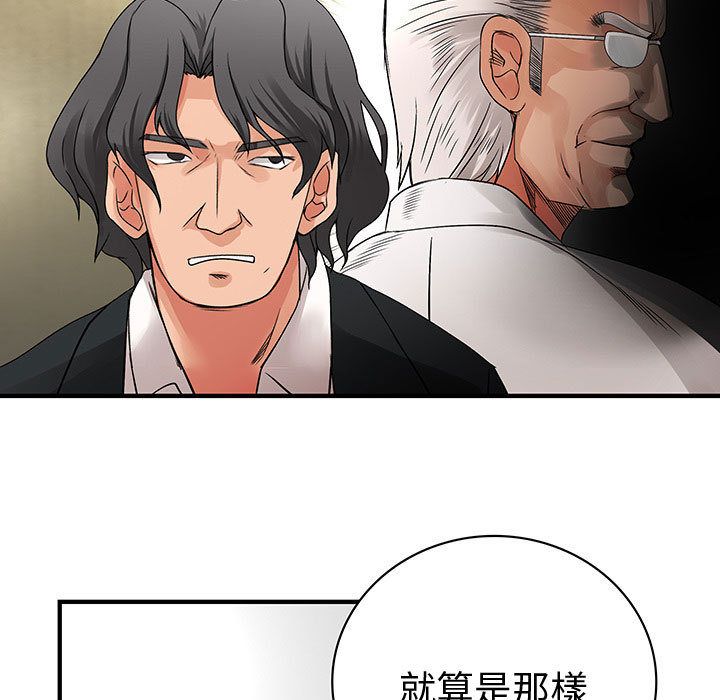 菜鳥藍薺理，第33話，第 69 页