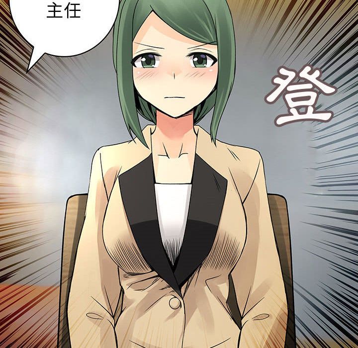 菜鳥藍薺理，第33話，第 84 页