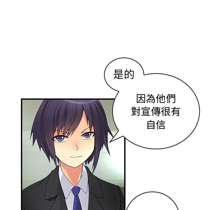 菜鳥藍薺理，第33話，第 65 页