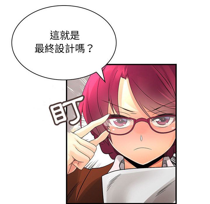 菜鳥藍薺理，第33話，第 8 页