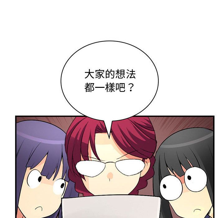 菜鳥藍薺理，第33話，第 12 页