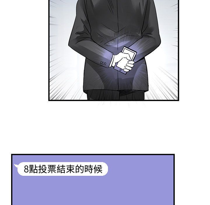 菜鳥藍薺理，第33話，第 77 页