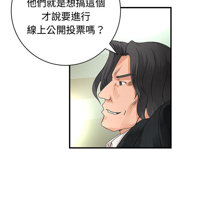 菜鳥藍薺理，第33話，第 64 页