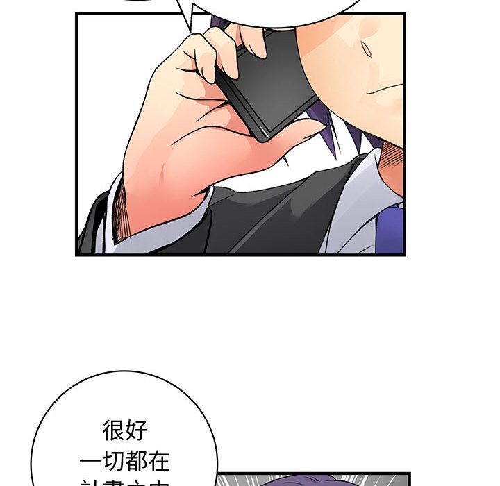 菜鳥藍薺理，第34話，第 44 页