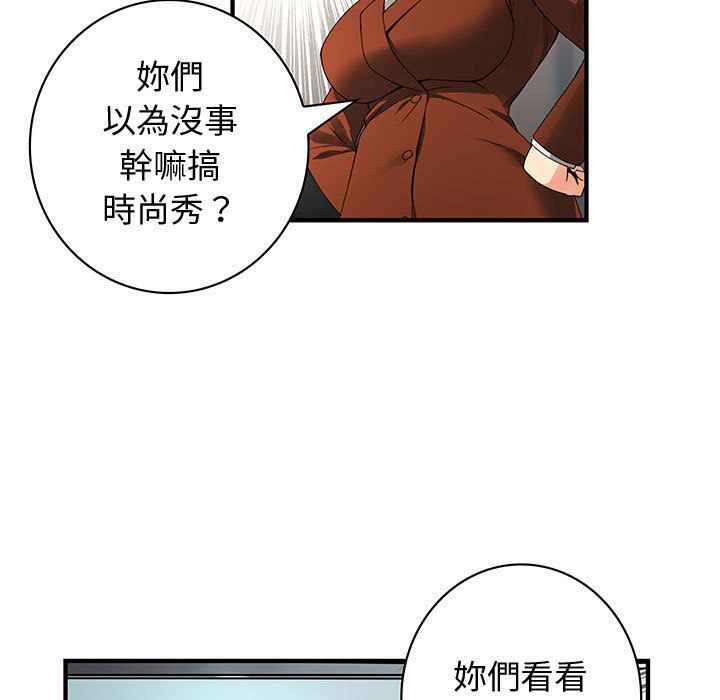 菜鳥藍薺理，第34話，第 11 页