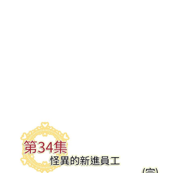 菜鳥藍薺理，第34話，第 103 页