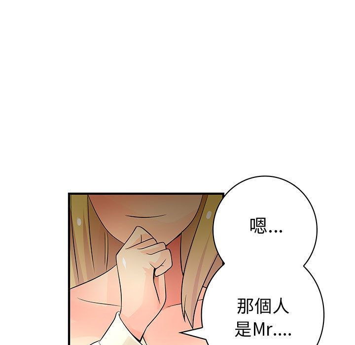 菜鳥藍薺理，第34話，第 97 页