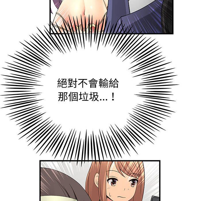 菜鳥藍薺理，第34話，第 84 页