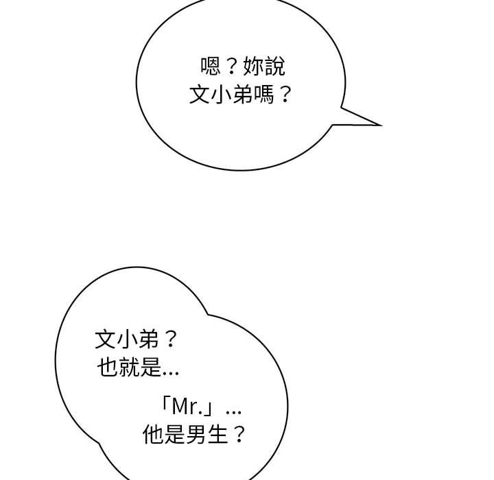 菜鳥藍薺理，第34話，第 95 页