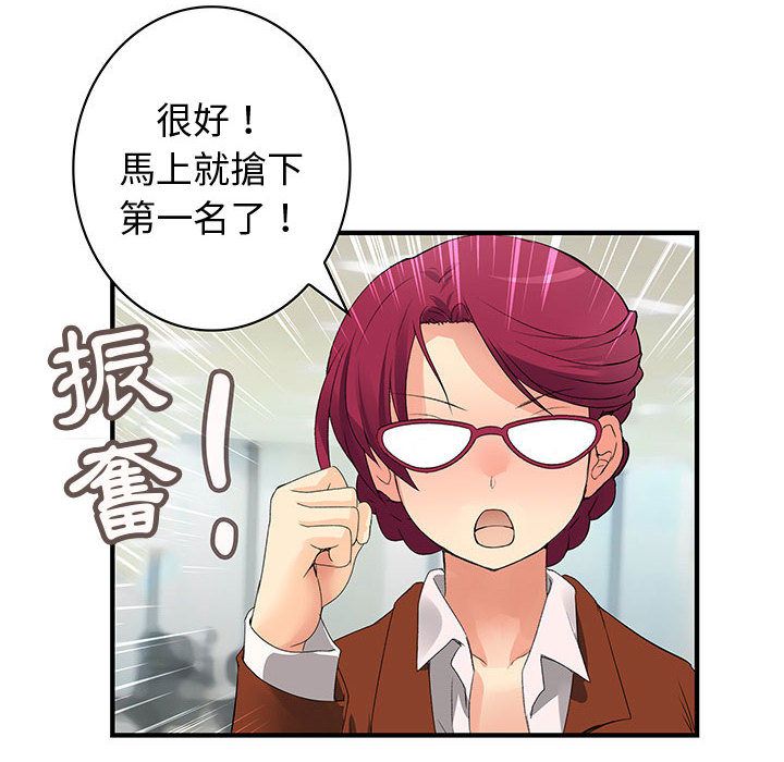 菜鳥藍薺理，第34話，第 8 页