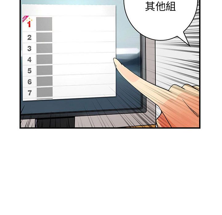 菜鳥藍薺理，第34話，第 12 页