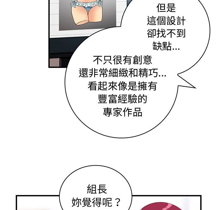 菜鳥藍薺理，第34話，第 64 页