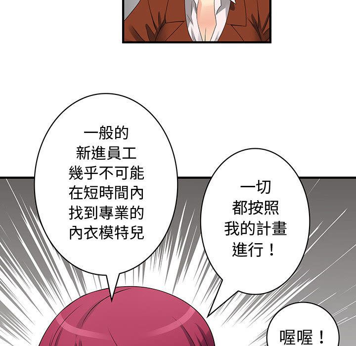 菜鳥藍薺理，第34話，第 15 页
