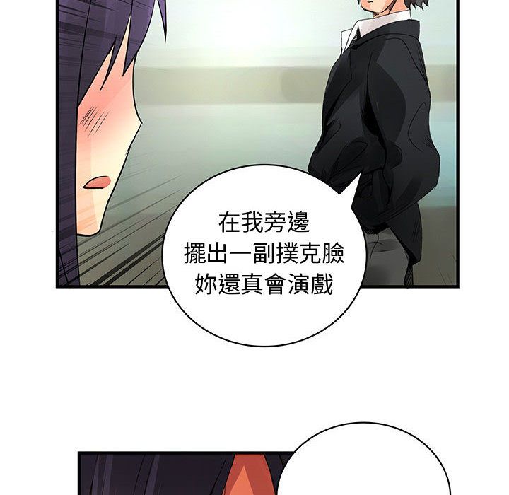 菜鳥藍薺理，第35話，第 96 页