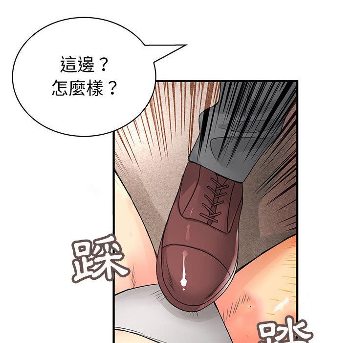 菜鳥藍薺理，第35話，第 106 页