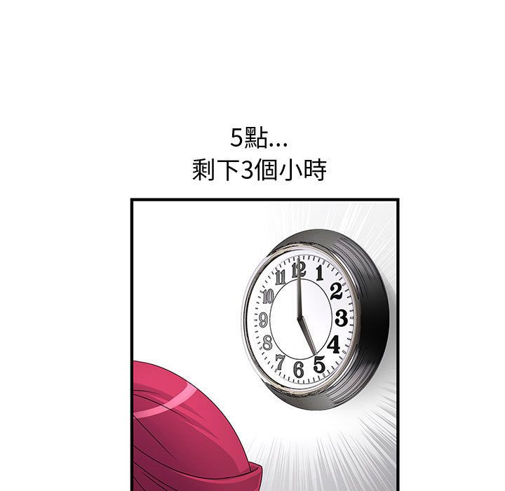 菜鳥藍薺理，第35話，第 25 页