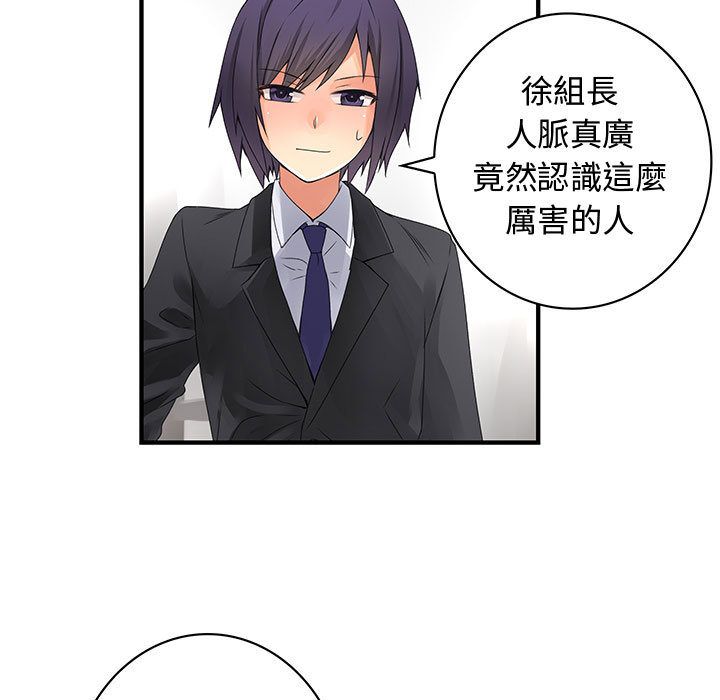 菜鳥藍薺理，第35話，第 11 页