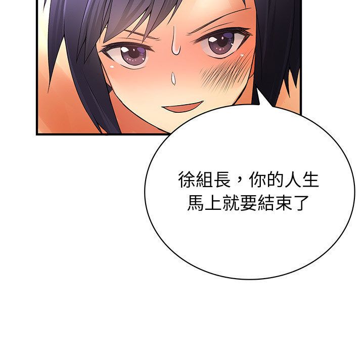 菜鳥藍薺理，第35話，第 103 页