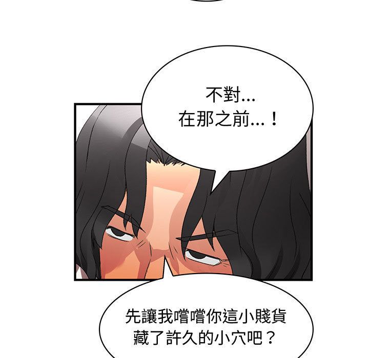 菜鳥藍薺理，第35話，第 49 页