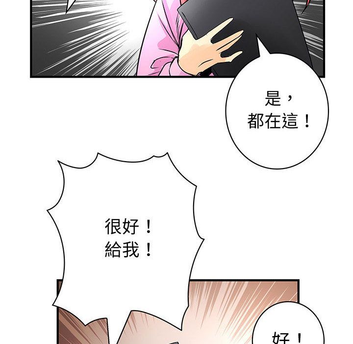 菜鳥藍薺理，第35話，第 84 页