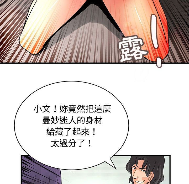 菜鳥藍薺理，第35話，第 95 页