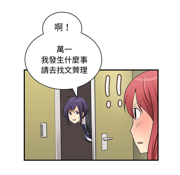菜鳥藍薺理，第35話，第 17 页