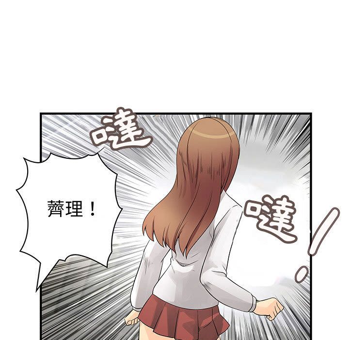 菜鳥藍薺理，第35話，第 65 页