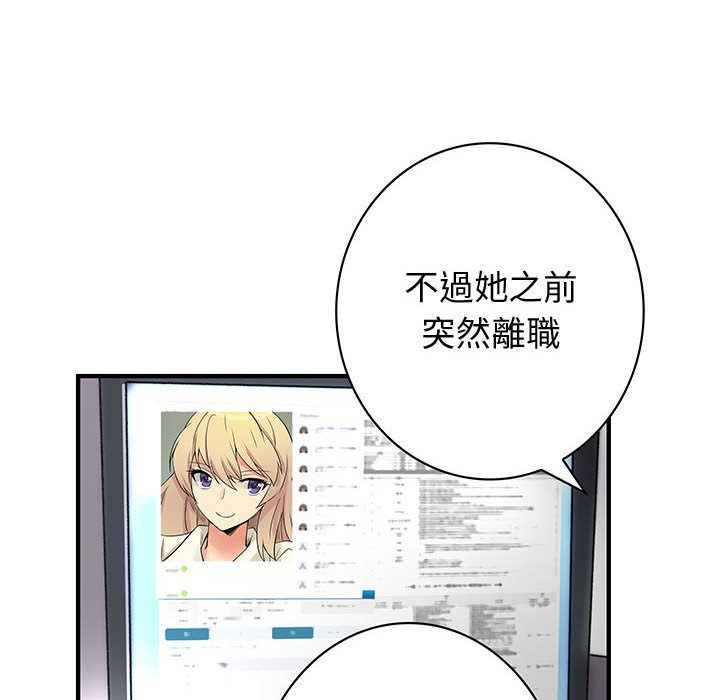 菜鳥藍薺理，第35話，第 8 页