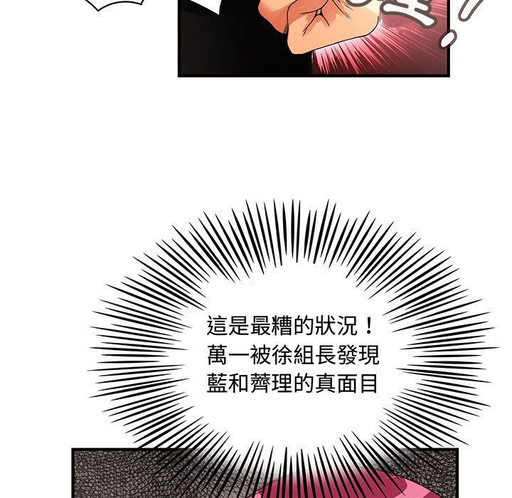 菜鳥藍薺理，第35話，第 77 页