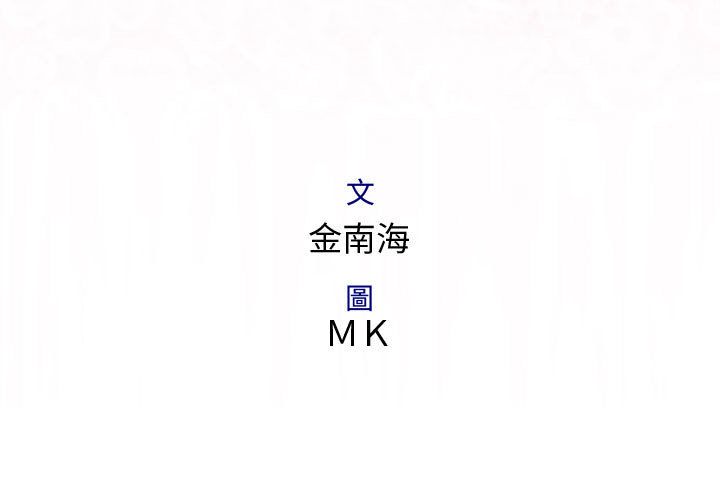 菜鳥藍薺理，第35話，第 3 页