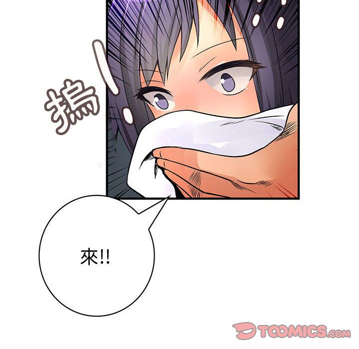 菜鳥藍薺理，第36話，第 34 页