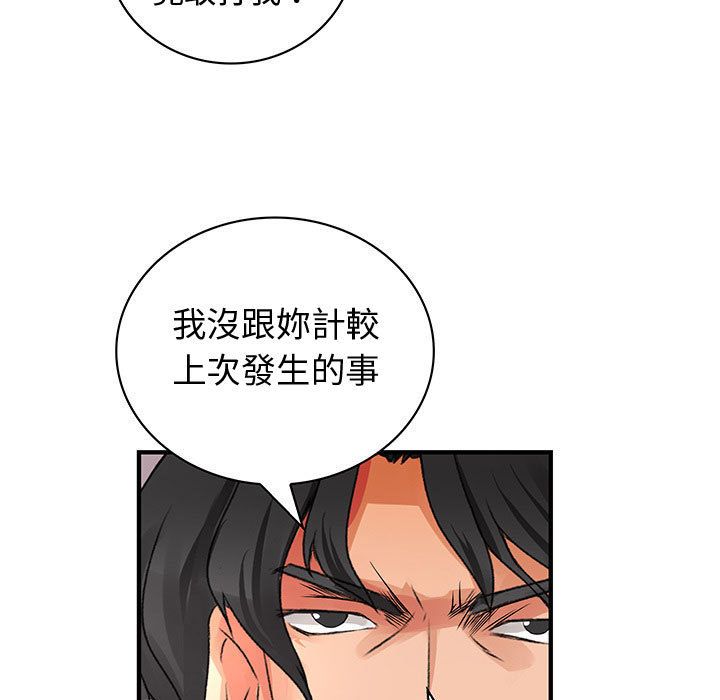 菜鳥藍薺理，第36話，第 49 页