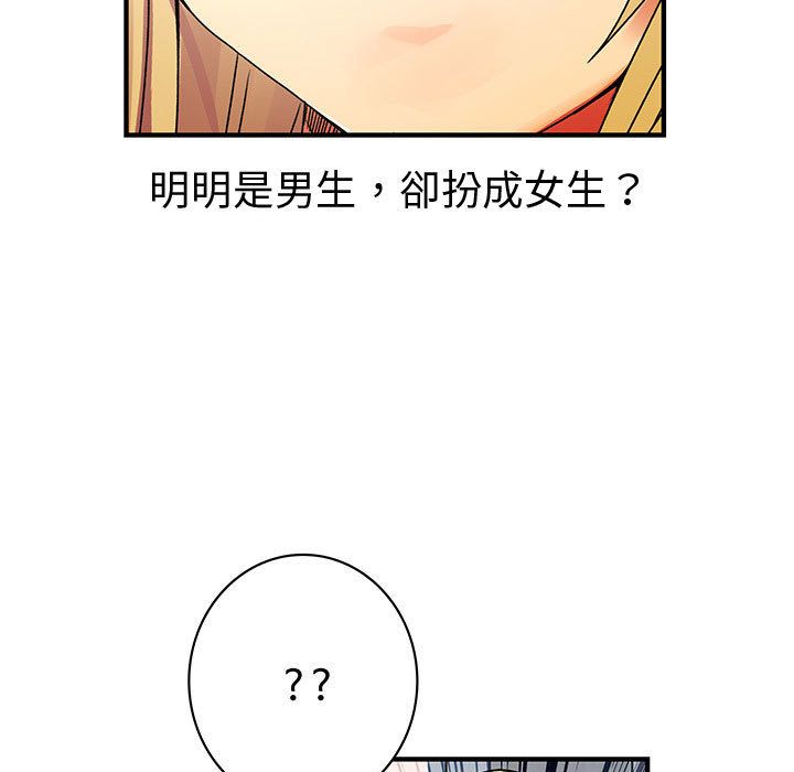 菜鳥藍薺理，第36話，第 21 页