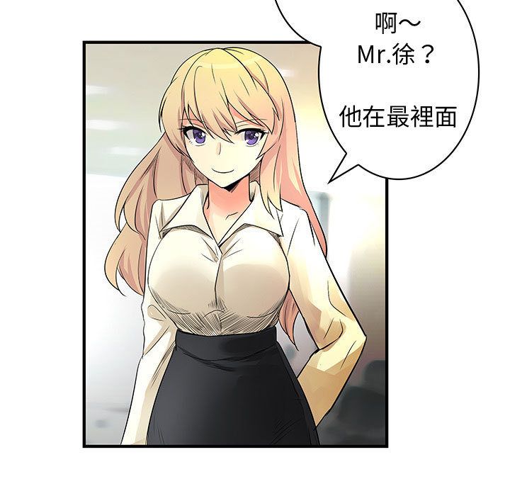 菜鳥藍薺理，第36話，第 17 页