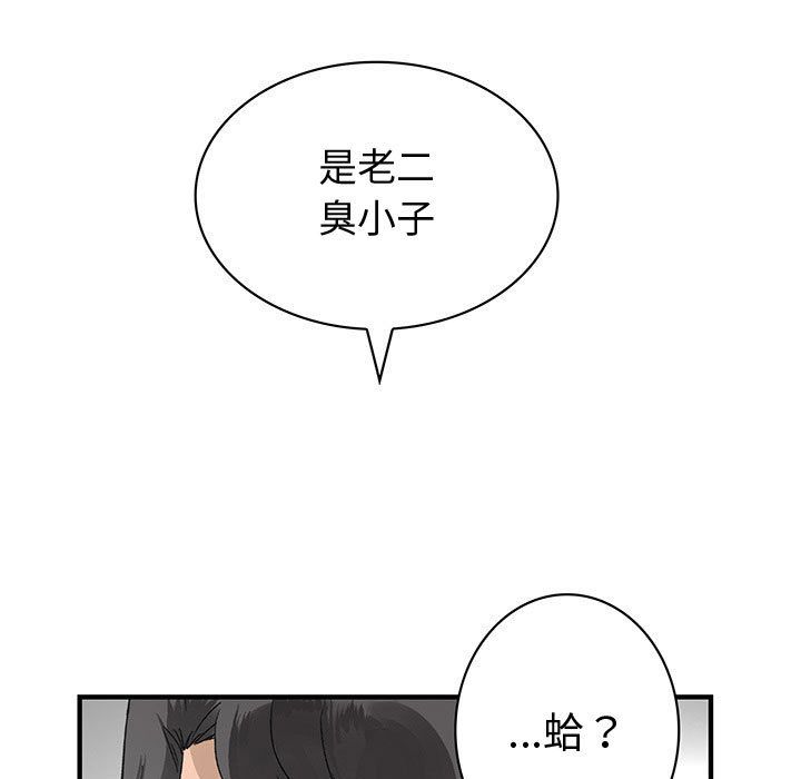 菜鳥藍薺理，第36話，第 65 页